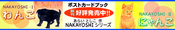 NAKAYOSHI-µ-¡Ø¤ï¤ó¤³¡Ù¡¦NAKAYOSHI-¶-¡Ø¤Ë¤ã¤ó¤³¡Ù¹¥É¾È¯ÇäÃæ¡ª¡ª