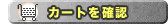 ¥«¡¼¥È¤ò³Îǧ