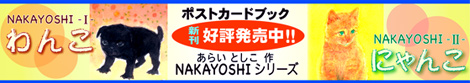 NAKAYOSHI-�T-�w��񂱁xNAKAYOSHI-�U-�w�ɂ�񂱁x �D�]�������I�I