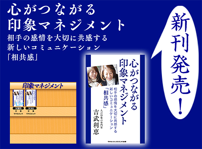 電子書籍「印象マネジメント」