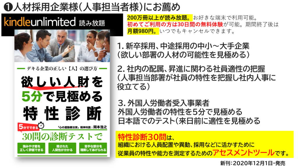 新刊 30問であなたの人生を変える特性診断 ほんとうの自分 が見えてくる 特性診断 30問 岡本浩之 著 電子書籍で発売開始 ほんとうの自分 が見えてくる 30問 であなたの 人生を変える 特性診断 精神科医が自ら手がけた渾身の一冊 総合版 Ibooks