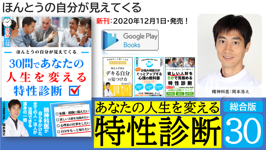 30問であなたの人生を変える特性診断 【ほんとうの自分】が見えてくる！特性診断30問／岡本浩之（著）電子書籍で発売開始！