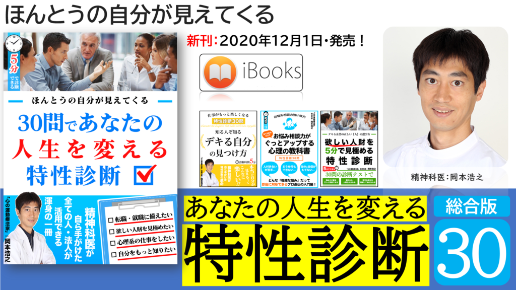 0問であなたの人生を変える特性診断 【ほんとうの自分】が見えてくる！特性診断30問／岡本浩之（著）電子書籍で発売開始！