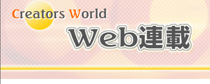 Creatorfs World WEBA